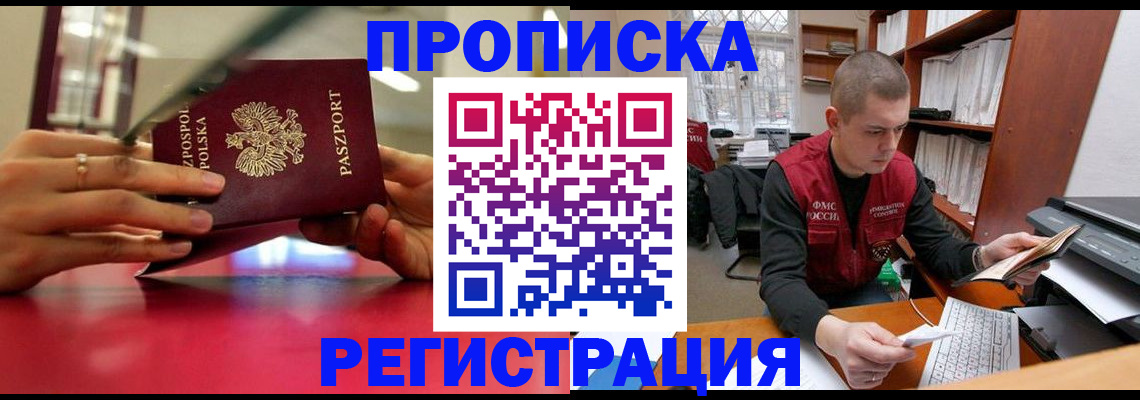 прописка законно в Ипатово